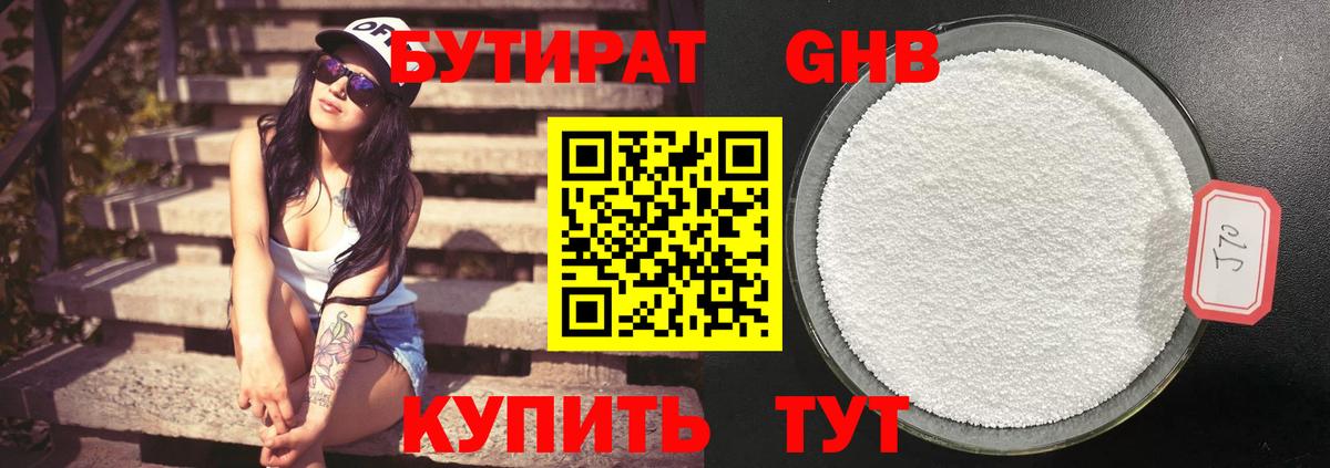 БУТИРАТ бутандиол  Вход с VPN  Бутират  Чайковский 