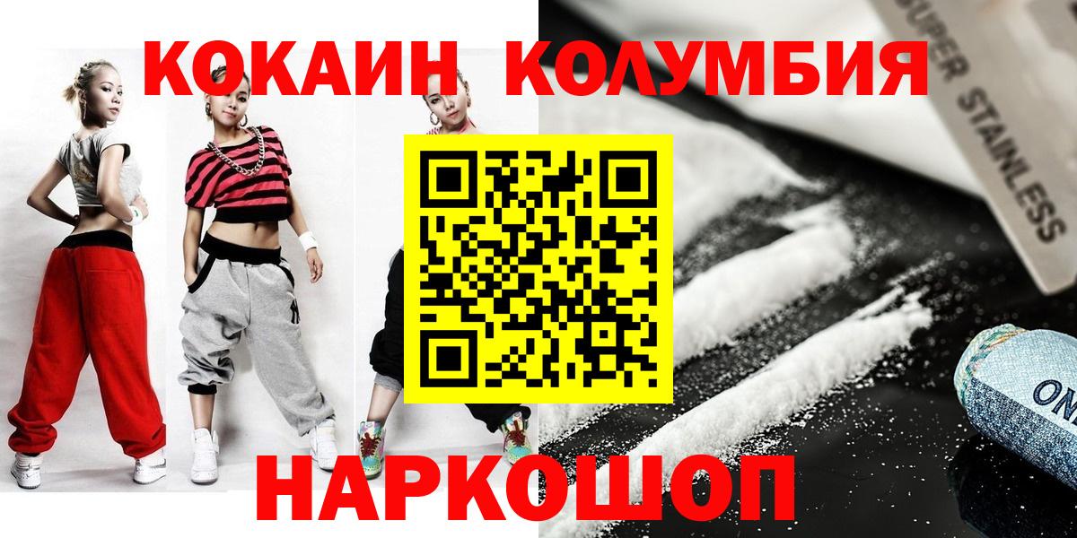 КОКАИН 97%  Вход с VPN  COCAIN  Чайковский 