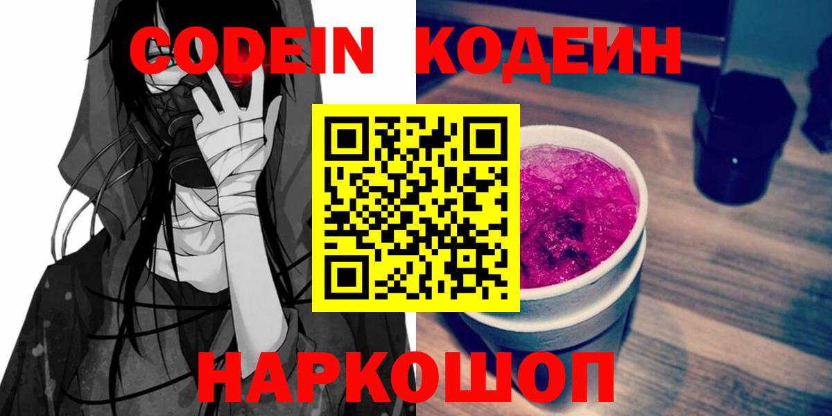 Чайковский  Кодеиновый сироп Lean напиток Lean (лин)  Кодеиновый сироп Lean напиток Lean (лин)  Вход с VPN 