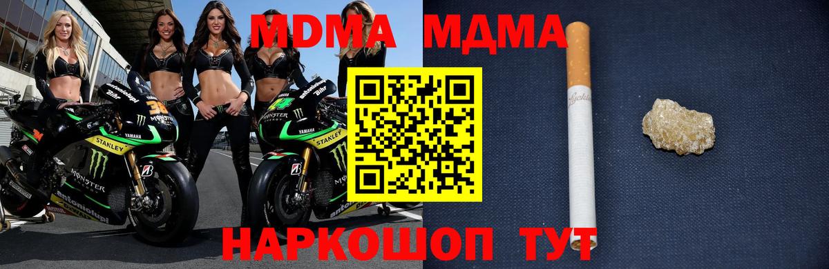 MDMA crystal  Вход с VPN  MDMA  Чайковский  МДМА молли 