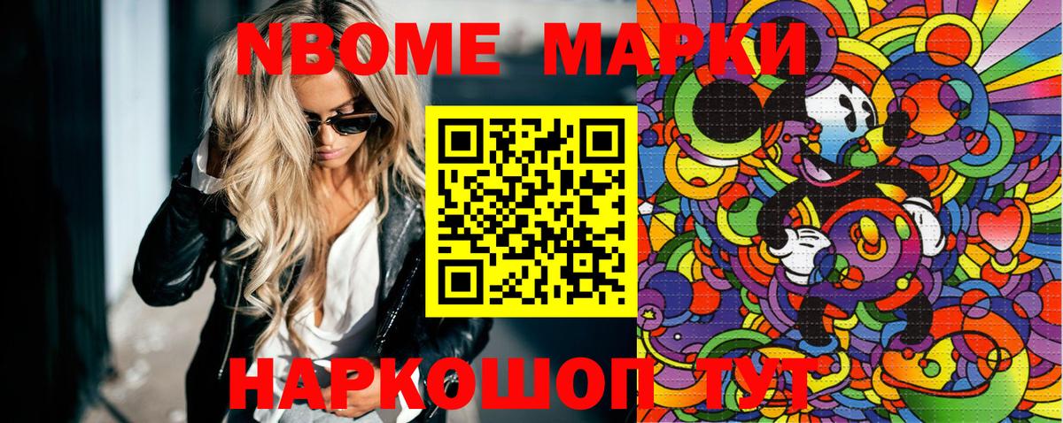 Марки N-bome  Марки N-bome 1,5мг  Вход с VPN  даркнет сайт  Чайковский 